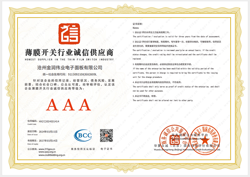 薄膜開關(guān)行業(yè)誠信供應(yīng)商